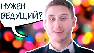 Ведущий на свадьбу Киев – Валентин Орлов. orlove.com.ua(http://orlove.com.ua/ Валентин Орлов – ведущий на свадьбу, корпоратив, день рождения в Киеве., 2016-01-12T23:36:09.000Z)