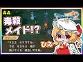 グリンフレークはドロドロな恋愛漫画! #44 「ドラゴンクエストVII Reimagined」【 ゆっくり実況】※ネタバレあり