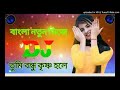 Tumi_Bhondhu_Krishna_Hole~(New_Style_Special_Bangla_Bhajan_Baul_Song_Mix) a#trading @djsudipta9248