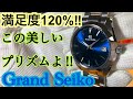 ✅💯鬼レベルのプリズム😂‼️Grand Seiko SBGV225 Qz💯フルレビュー‼️SBGV225 グランドセイコークォーツ6か月 Full Review sbgx261 sbgx263