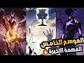 سولو لفلينج الموسم الخامس الحلقة الثانية حكاية سونغ    5  2 