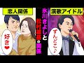 【実話】氷川きよしと松村雄基のヤバい関係!別荘で密会も!【アニメ】【ゆっくり解説】