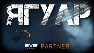 EVE Online. Есть ли жизнь в лоусеках. Полет на ягуаре в поисках ПВП.