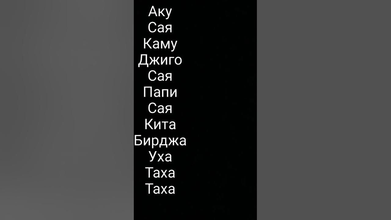 аку сая - YouTube