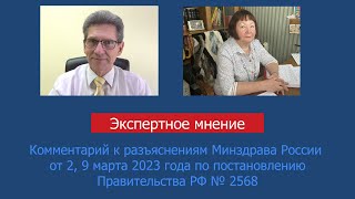 Комментарий к разъяснениям Минздрава от 2, 9 марта 2023 года по специальным социальным выплатам