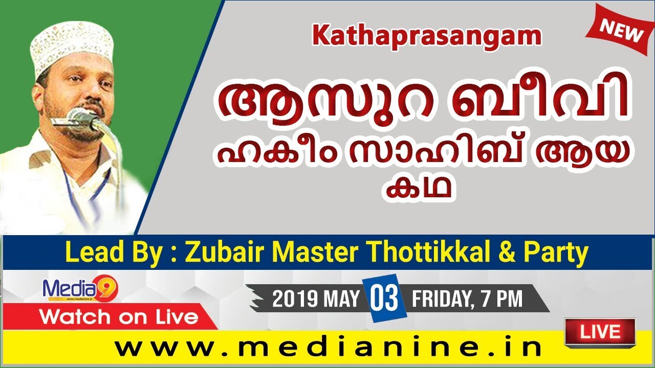   ZUBAIR MASTER THOTTIKKAL LATEST KATHA PRASANGAM  zubairmaster  zubairmasterthottikal