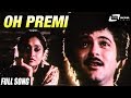 Oh premi oh premi  pallavi anupallavi  anil kapoor  kiran kannada song