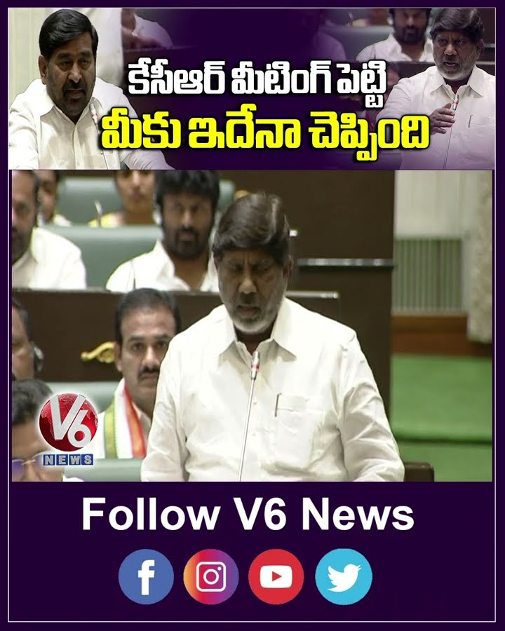Dy CM Bhatti Hits Out BRS MLA Over Jagadish Reddy Issue | V6 Shorts