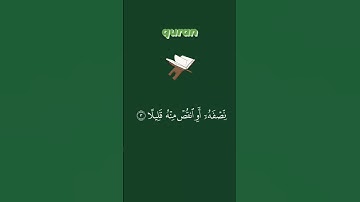 #سورة_المزمل || من الآية 1 إلى 5 || #quran #اكسبلور #explore #reels #instagram #beautiful #beauty
