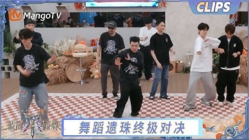 【EP11-1抢先看】胡夏早安张智霖新世代全员比拼“现代舞遗珠” TOP的弟弟们毫不心软一出就是“地狱级”舞题｜《披荆斩棘2025》Call Me By Fire 2025｜MangoTV