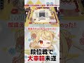 メンチンの待ちが分からないVTuberがリーチを打った結果… #shorts #雀魂 #麻雀 #VTuber