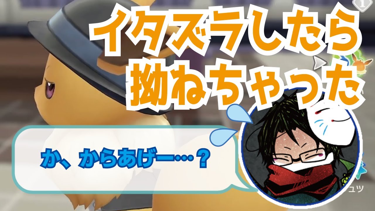 【#towaco/切り抜き】拗ねるイーブイ？えっ見たい【ポケモン】