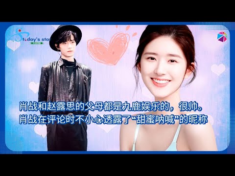 Both Xiao Zhan and Zhao Lusi's parents are from Jiulu Entertainment and are very handsome. Xiao Zhan