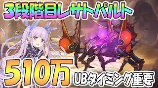 【プリコネR】レサトパルト3段階目510万！やっぱりキョウカちゃん最強！10月クランバトル【プリンセスコネクト！Re:Dive / Princess Connect / 実況】