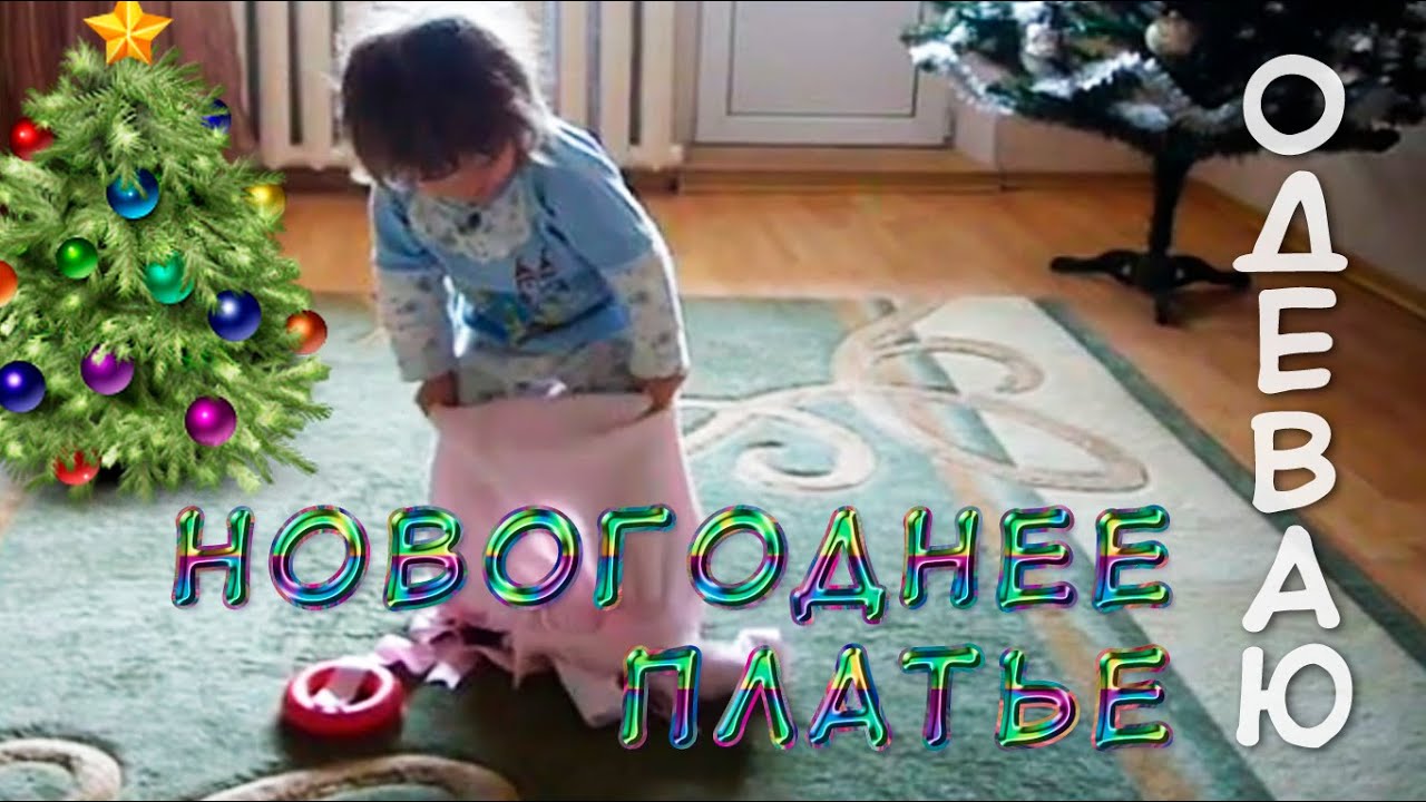 Новогоднее Домашнее Видео