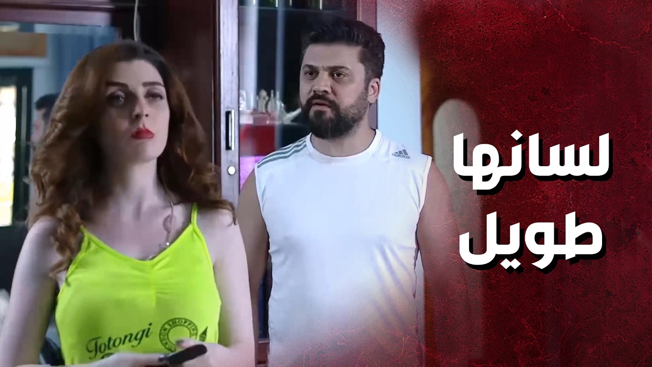 وجود أبوها وأمها بظهرها ما حماها من لسان مرت أخوها 😰 - حكم الهوى