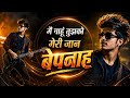 मैं चाहूं तुझको ❤️🌹 | New Hindi Romantic Song | AI Music Video #song #viral #lyrics #ytvideo