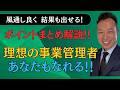 理想の役職者になれる！【介護福祉】ポイントまとめて解説します！