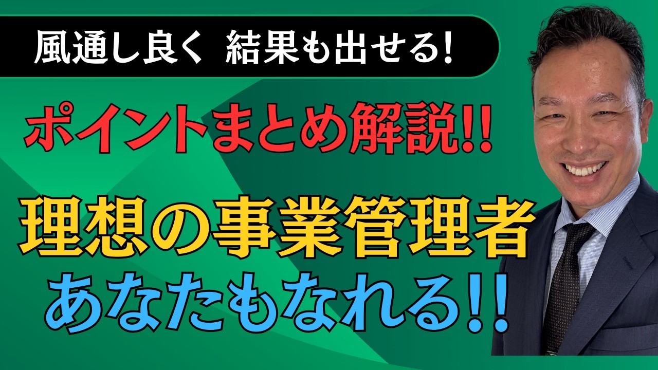理想の役職者になれる！【介護福祉】ポイントまとめて解説します！