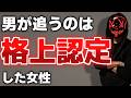 【絶対条件】男性が追いかけてしまう"格上の女"だと感じさせる方法