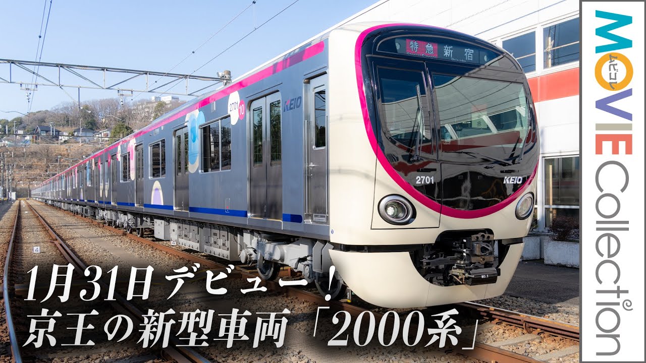 Railway] Keio's new 