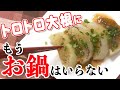 【大根 簡単レシピ】たった10分でトロットロ＆味しみしみ♪味噌汁より早くできる煮物なんて…もうお鍋は使えない（笑）【晩ごはん】【大量消費】