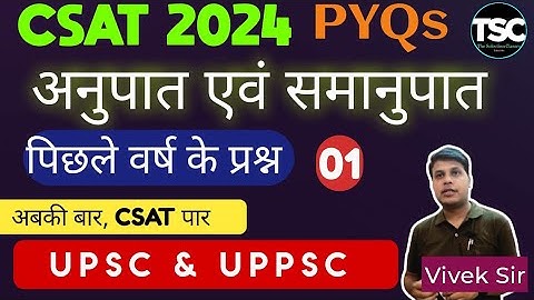 Ratio & Proportion - UPPSC CSAT #upsc #uppsc2024  #csat2024 #uppsc #uppcscsat #uppcs #csat #examprep
