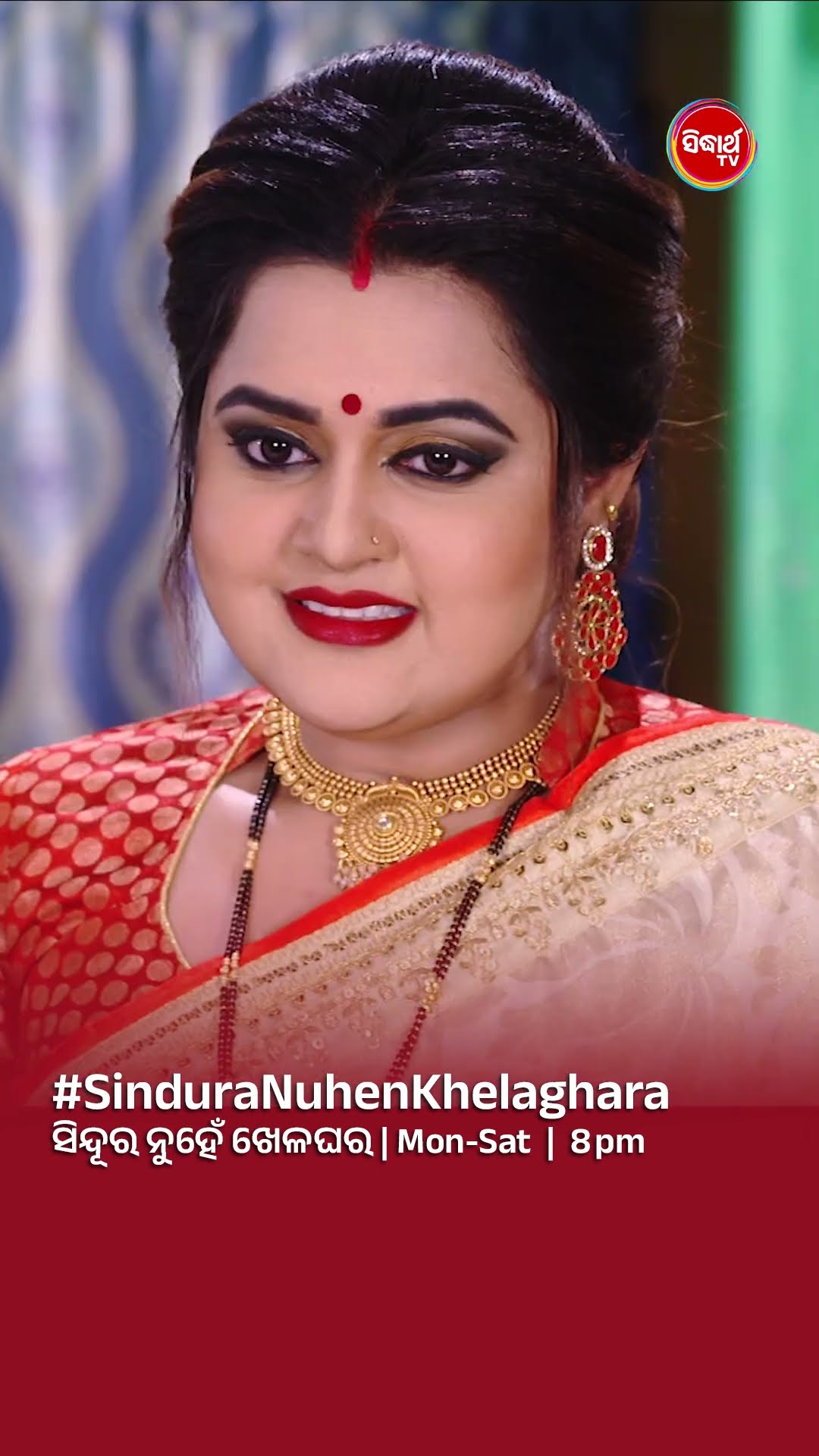 ଯାହା ହାତରେ ଘରର ଚାବି କାଠି ଥିବ । Sindura Nuhen Khelaghara I Mon-Sat @8:00 PM