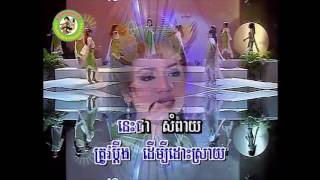 Video thumbnail of "ទឹកភ្នែកក្ដាមស្រែ [Official MV]"