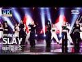 [초고화질 8K] 에버글로우 &#39;SLAY&#39; 풀캠 (EVERGLOW FullCam) @SBS Inkigayo 230903