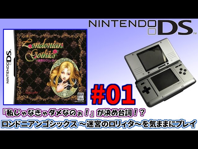 ロンドニアンゴシックス 迷宮のロリィタ を気ままにプレイ #01 - YouTube