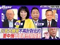 川普大轉彎不再針對北約 要中俄不要再想格陵蘭 Ft 介文汲 郭正亮 Yahoo TV 風向龍鳳配