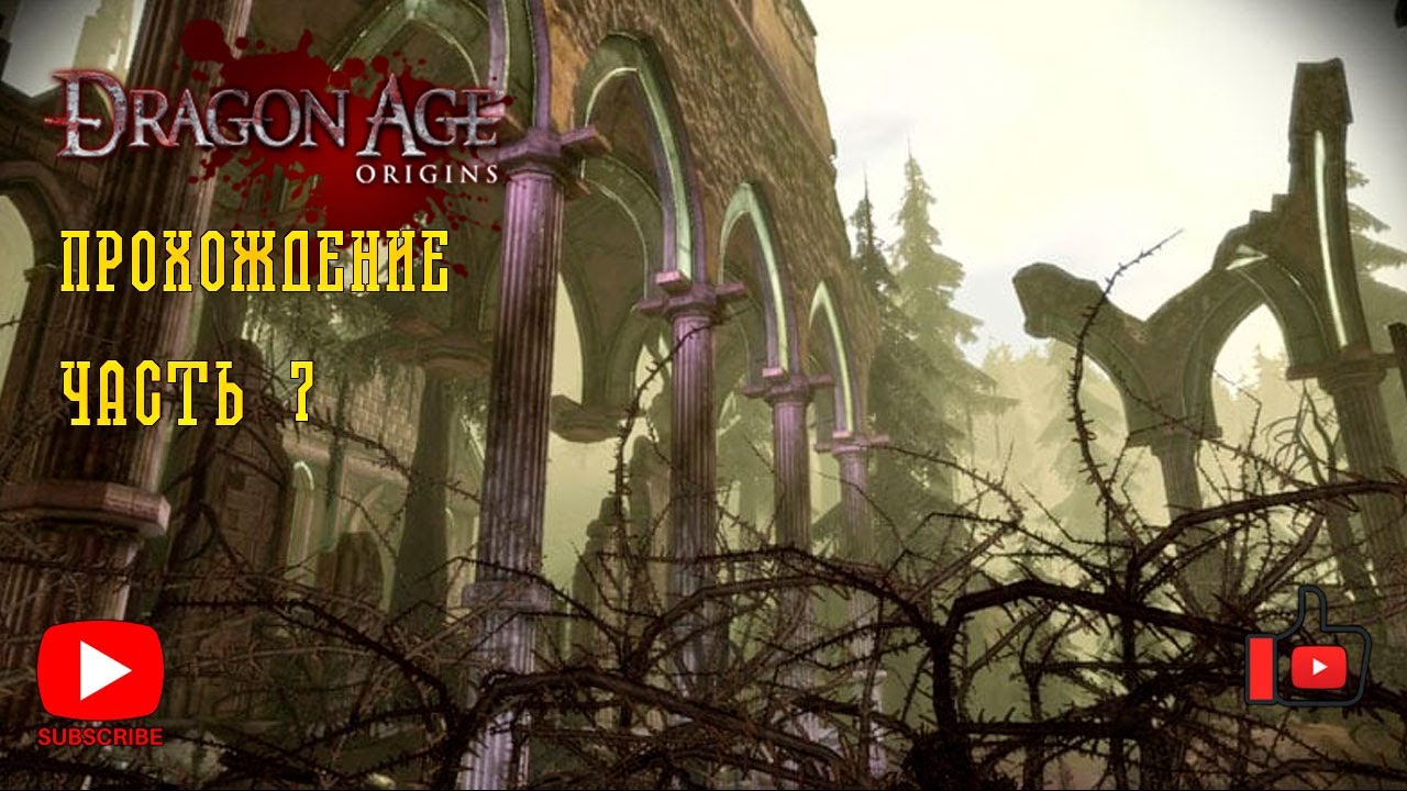 лес драгон эйдж. лес драгон эйдж. Dragon age inquisition ведьмин лес. изумрудные могилы dragon age inquisition. эльфийский лес dragon age inquisition.