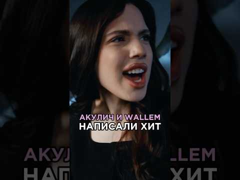 Акулич и Wallem разрывают шоу 3КОТА. Сделали хит. Трек за 5 минут. Биг Коллаб. Шоу 3 КОТА.