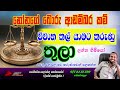     thula lagna palapala  srilanka horoscope reading sinhala  libra 2024 ravi maruwa