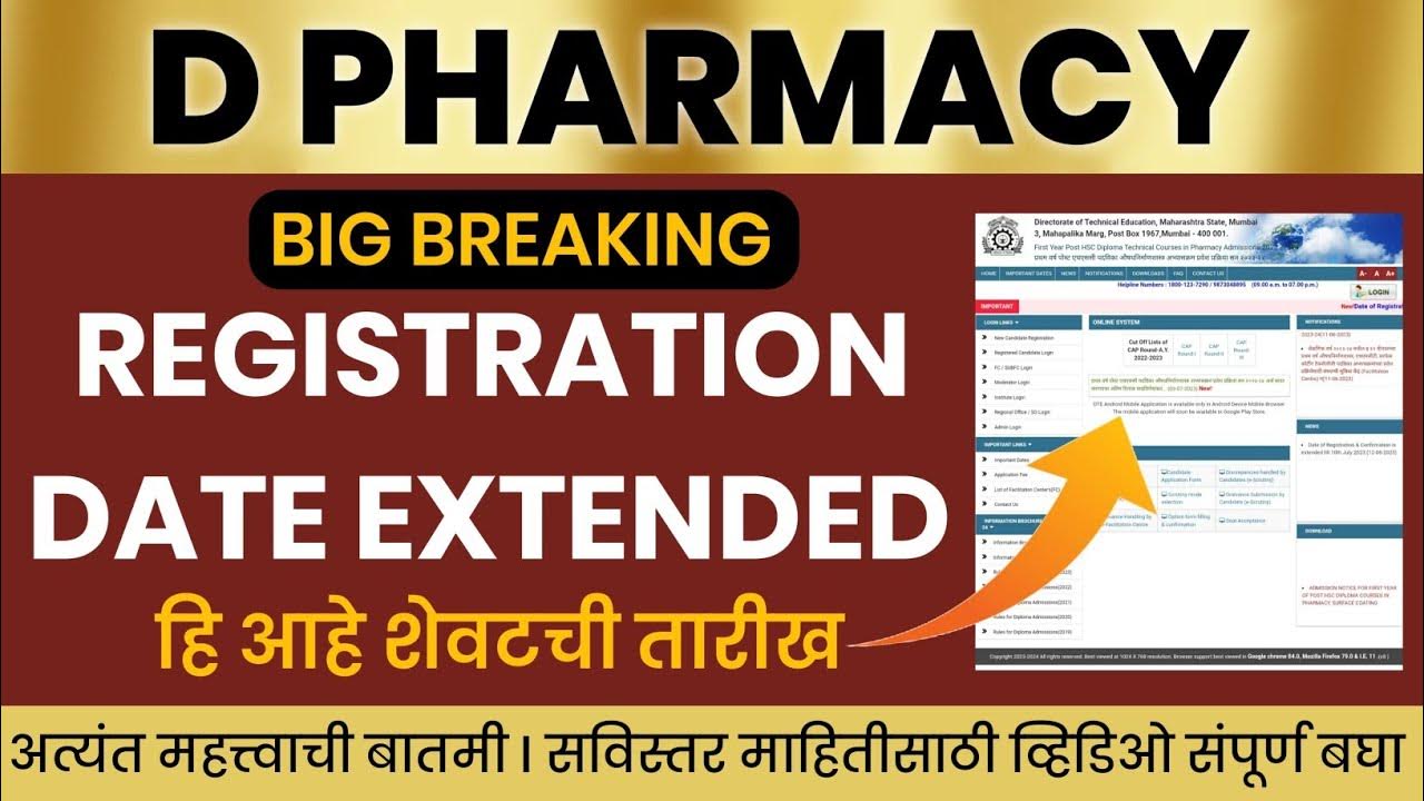 Hurray 🙌 D Pharmacy Admission Registration Date Extended I Last Date to