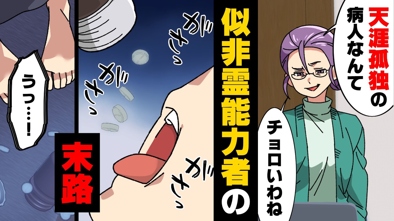 【漫画】「言霊でガンが治る」霊感商法の闇...ガン患者を騙した女の末路