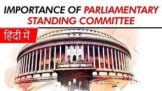 PARLIAMENTARY STANDING COMMITTEES, Know all about its ROLES and FUNCTIONS, Indian Polity #UPSC #IAS