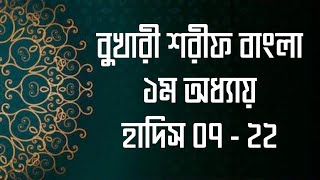 22 LIFE-CHANGING Hadis from Bukhari Sharif Bangla screenshot 5