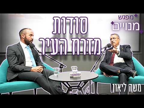 "הזדעזעתי מחומרי הלימוד" - כיצד נעצרה ההסתה בבתי הספר? | משה ליאון