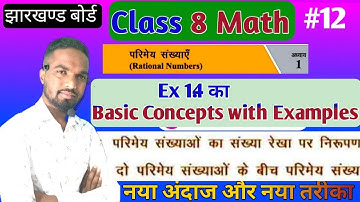 jcert Class 8 Maths Ex 1.4 Basic and Examples || 8 math chapter 1.4