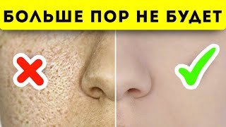 За 3 минуты уйдут большие поры! Домашний уход за кожей лица!