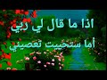 عبد الرحمن الجريذي انشودة اذا ما قال لي ربي عبد الرحمن الجريذي انشودة اذا ما قال لي ربي