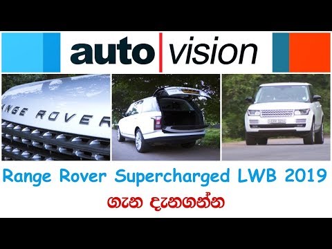 Range Rover Supercharged LWB 2019