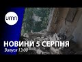 На Донбасі окупанти обстріляли багатоповерхівку. Є поранений | UMN Новини 05.08.21