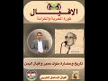 التاريخ يتحدث عن حضارات الملوك والاقيال والأذواء التاريخ يتحدث عن حضارات الملوك والاقيال والأذواء