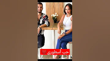 حصريا حب أسطوري بين زهير بهاوي و هند الزيادي 