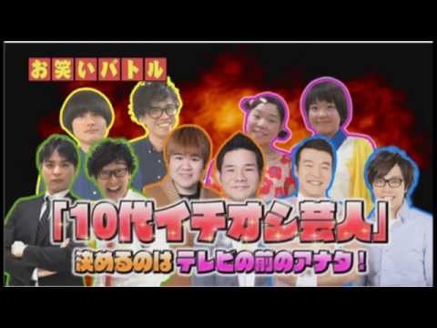 しゃもじ、プリ金、ガリバートンネルらが視聴者投票ネタバトル