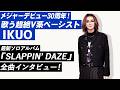 【MA HEADLINES】メジャーデビュー30周年!歌う超絶V系ベーシスト、IKUOが登場!音楽的バックグラウンド。最新ソロアルバム『SLAPPIN’ DAZE』全曲に迫るインタビュー!