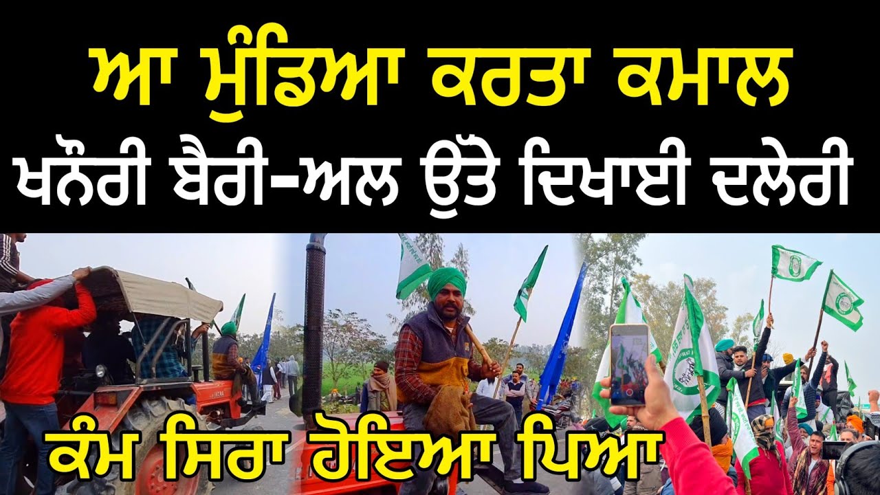 ਕਿਸਾਨ ਆਗੂਆ ਨੇ ਕੀਤੇ ਵੱਡੇ ਐਲਾਨ , ਕਹਿੰਦੇ ਇਸ ਤਰੀਕੇ ਨਾਲ ਅੱਗੇ ਜਾਵਾਂਗੇ Khabri Dakia
